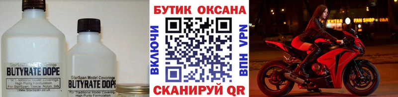 БУТИРАТ вода Николаевск-на-Амуре